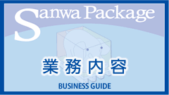 業務内容
